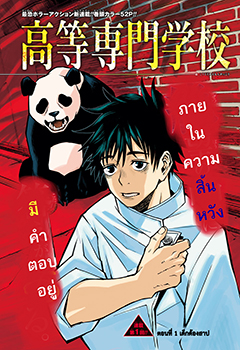 Tokyo Toritsu Jujutsu Koutou Senmon Gakkou