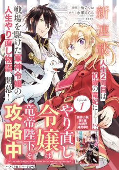 Yarinaoshi Reijou ha Ryuu-mikado Heika wo Kouryakuchuu หนีซิสคอนปะโลลิคอน
