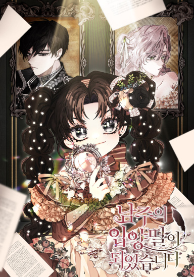 I Became the Male Lead’s Adopted Daughter